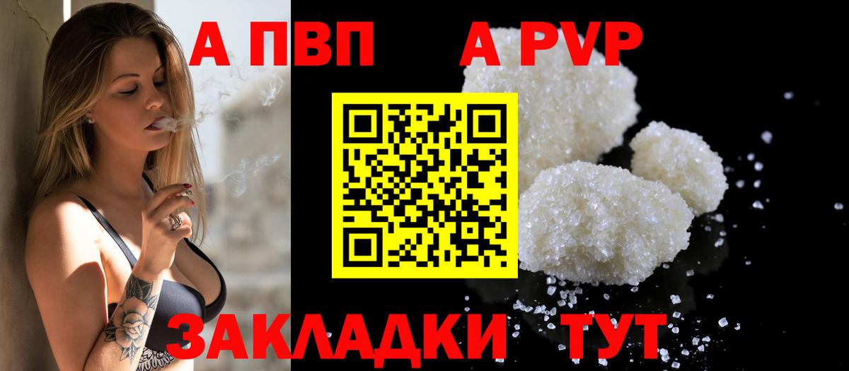 Alpha-PVP мука  A PVP СК  Alpha-PVP крисы CK  A-PVP  Апшеронск  Вход с VPN 