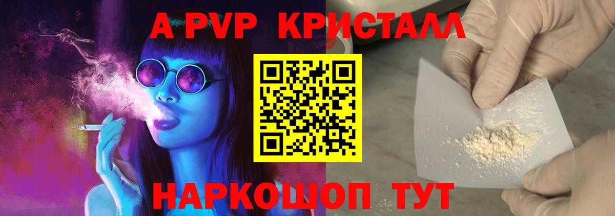 Alpha-PVP мука  Alpha PVP кристаллы  Апшеронск  А ПВП крисы CK 