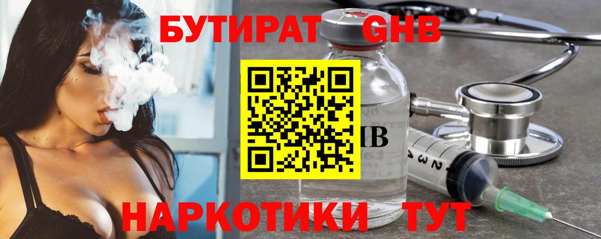 Апшеронск  БУТИРАТ бутандиол  Вход с VPN 