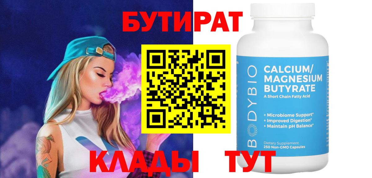 БУТИРАТ вода Апшеронск