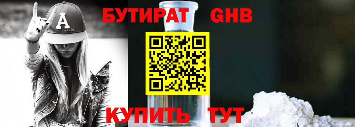 Бутират 99%  БУТИРАТ  Апшеронск 