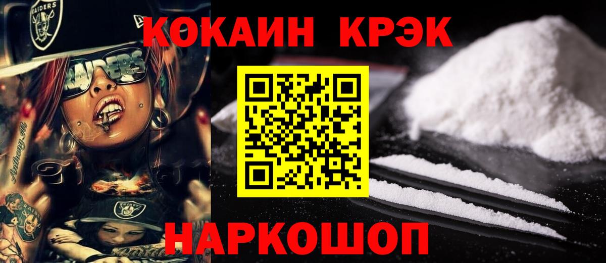 КОКАИН 98% Апшеронск
