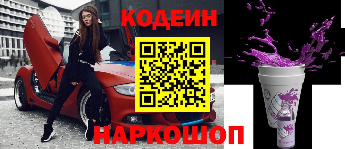 Кодеиновый сироп Lean напиток Lean (лин) Апшеронск