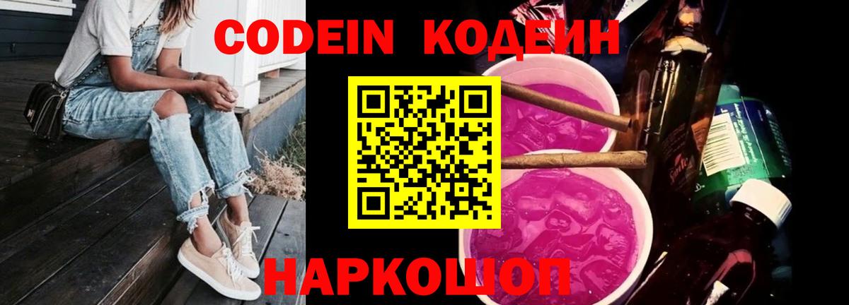Кодеин Purple Drank  Апшеронск  Кодеиновый сироп Lean Purple Drank 