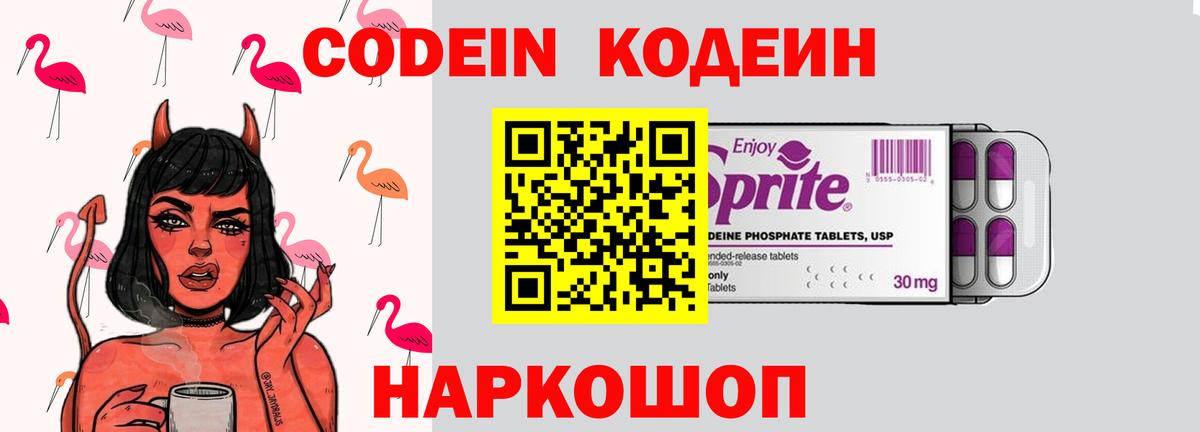Кодеин Purple Drank  Вход с VPN  Кодеин напиток Lean (лин)  Апшеронск 