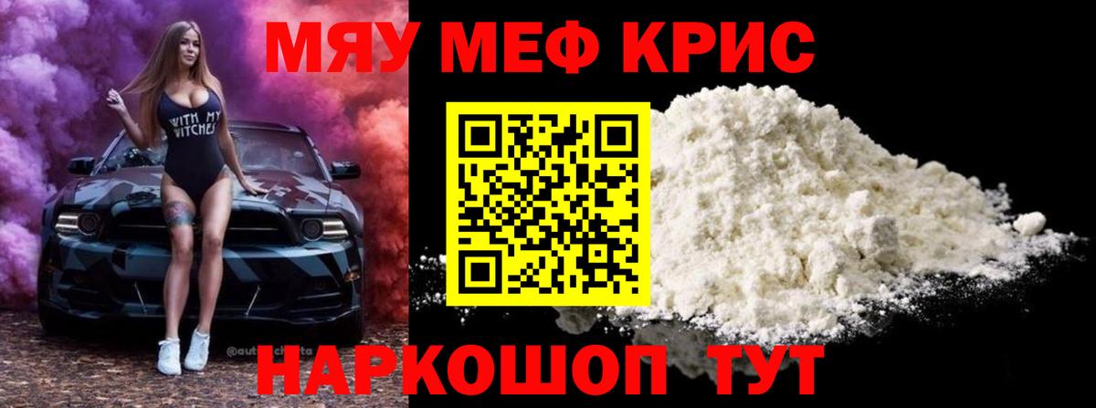 МЯУ-МЯУ  закладка  МЯУ-МЯУ мука  Мефедрон мяу мяу  Апшеронск 