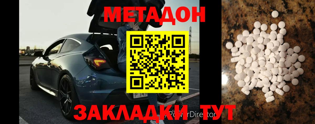 Метадон кристалл  Апшеронск 