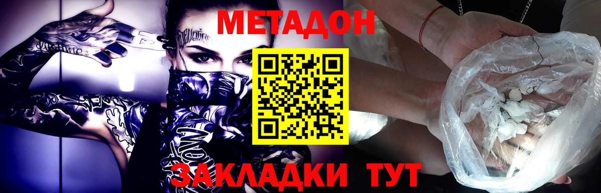 Метадон methadone  Вход с VPN  Апшеронск 