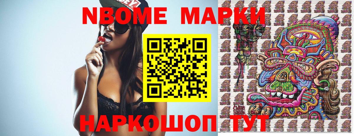 Марки N-bome 1,5мг Апшеронск